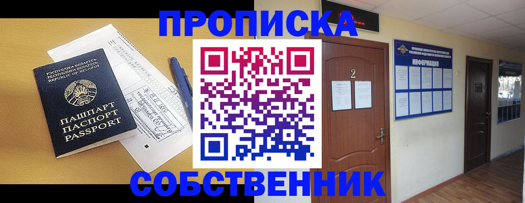 прописка для кредита в Сельцо