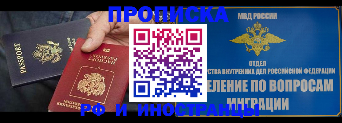 временная прописка в Сельцо
