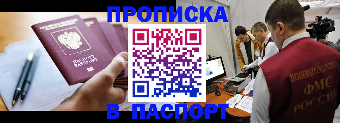 временная регистрация законно в Сельцо