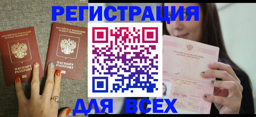 временная регистрация для всех в Сельцо