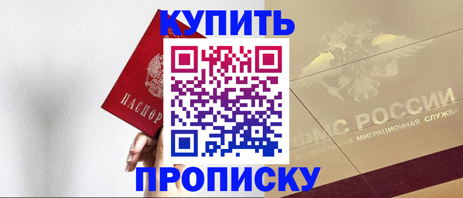 прописка в Сельцо