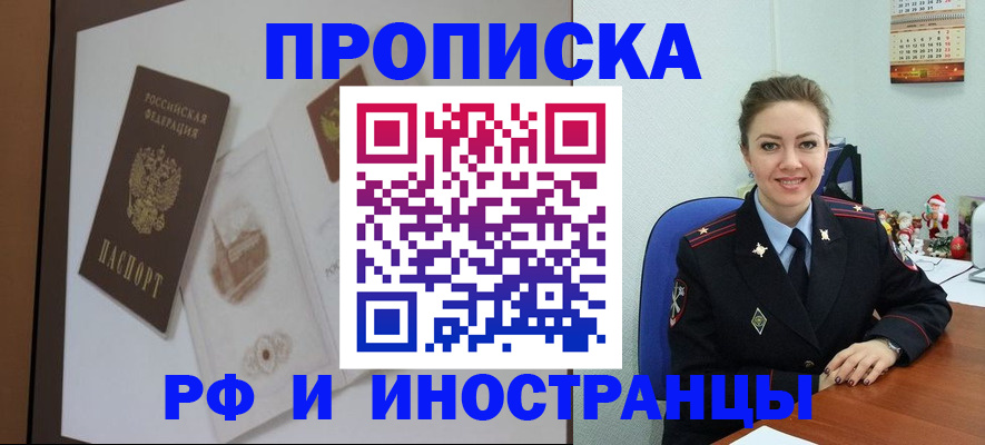 прописка регистрация в Сельцо