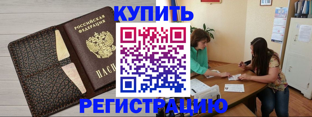 временная прописка в Сельцо